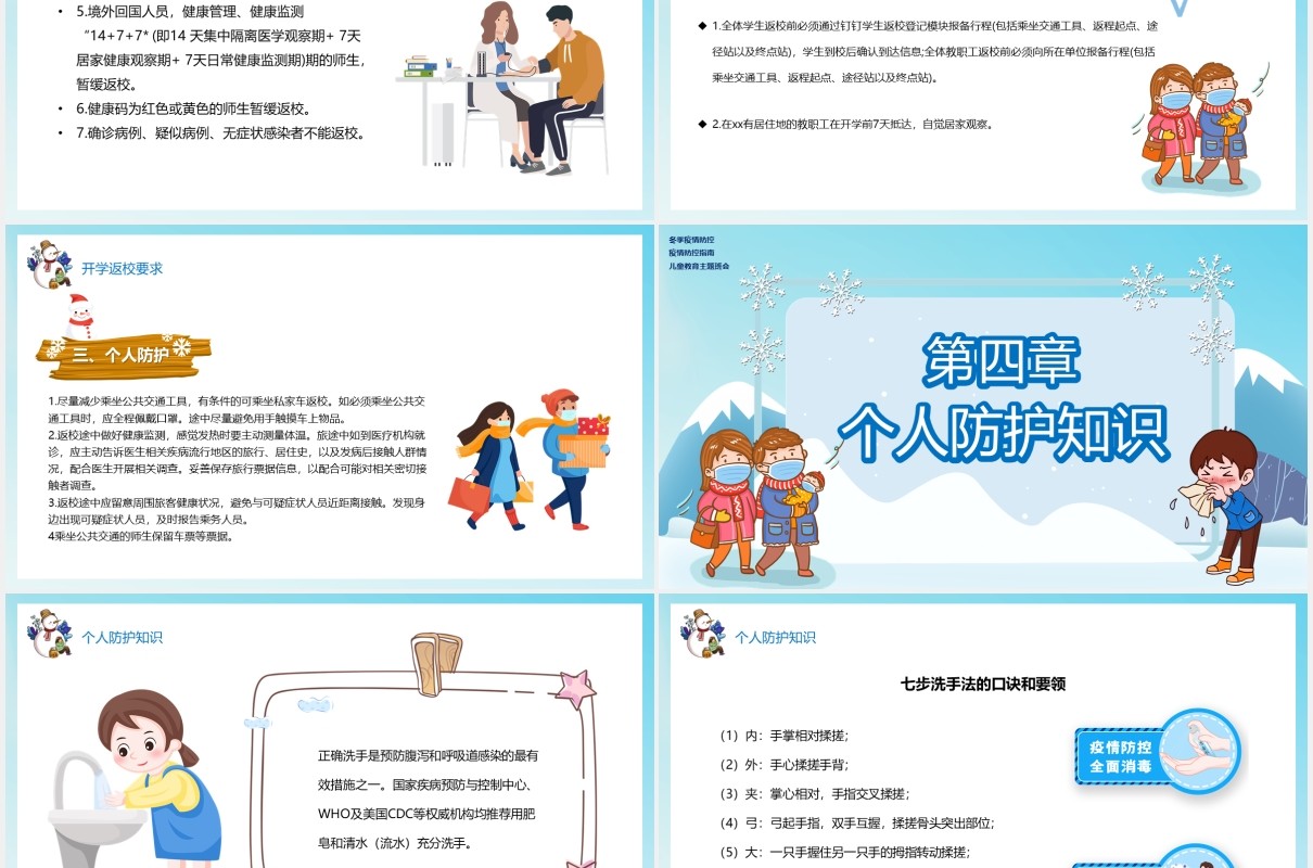蓝色卡通风寒假疫情防控教育指南主题班会PPT模板