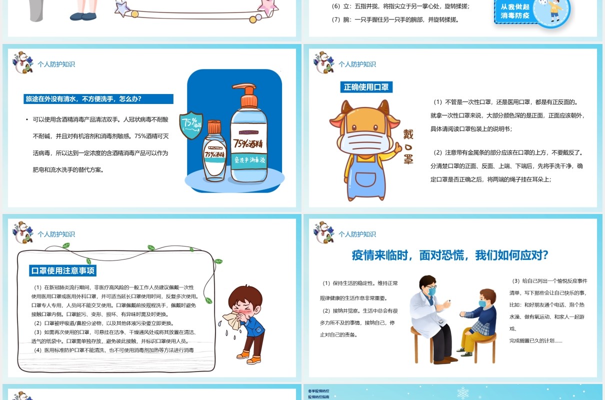 蓝色卡通风寒假疫情防控教育指南主题班会PPT模板