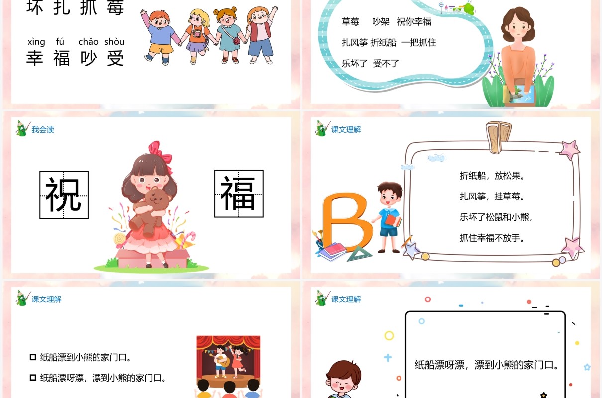 部编版二年级语文上册纸船和风筝课件PPT模板