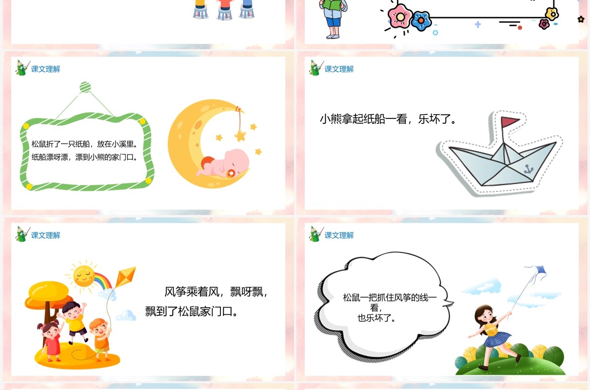 部编版二年级语文上册纸船和风筝课件PPT模板