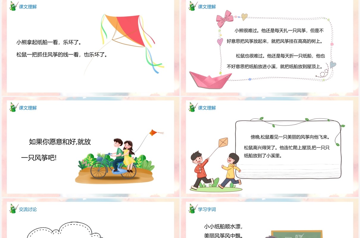 部编版二年级语文上册纸船和风筝课件PPT模板