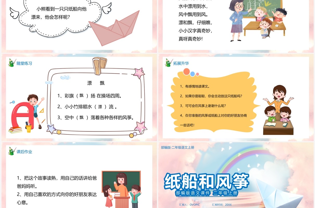 部编版二年级语文上册纸船和风筝课件PPT模板