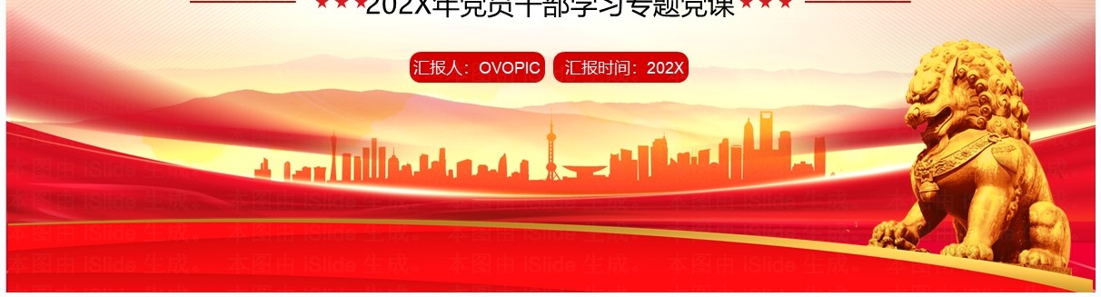 红色党政风牢固树立正确政绩观PPT模板