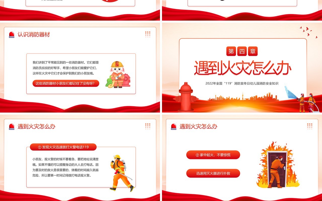 红色卡通风防火知识从小学起主题班会PPT模板