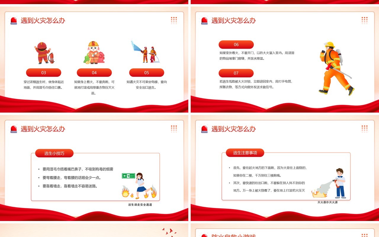 红色卡通风防火知识从小学起主题班会PPT模板