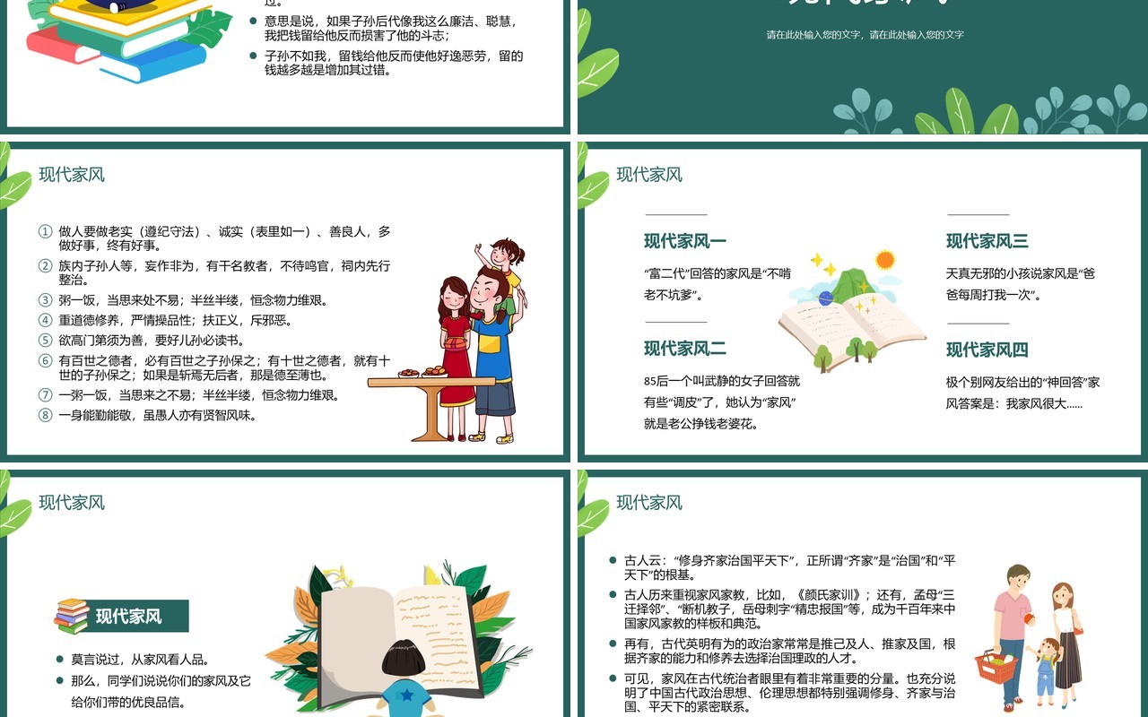 绿色卡通风忆家训谈家风主题班会动态PPT模板