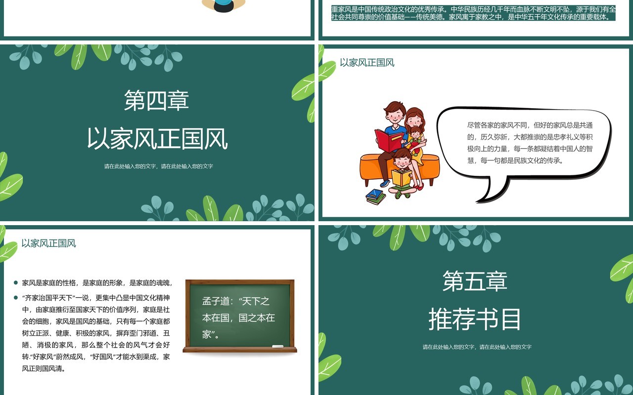 绿色卡通风忆家训谈家风主题班会动态PPT模板
