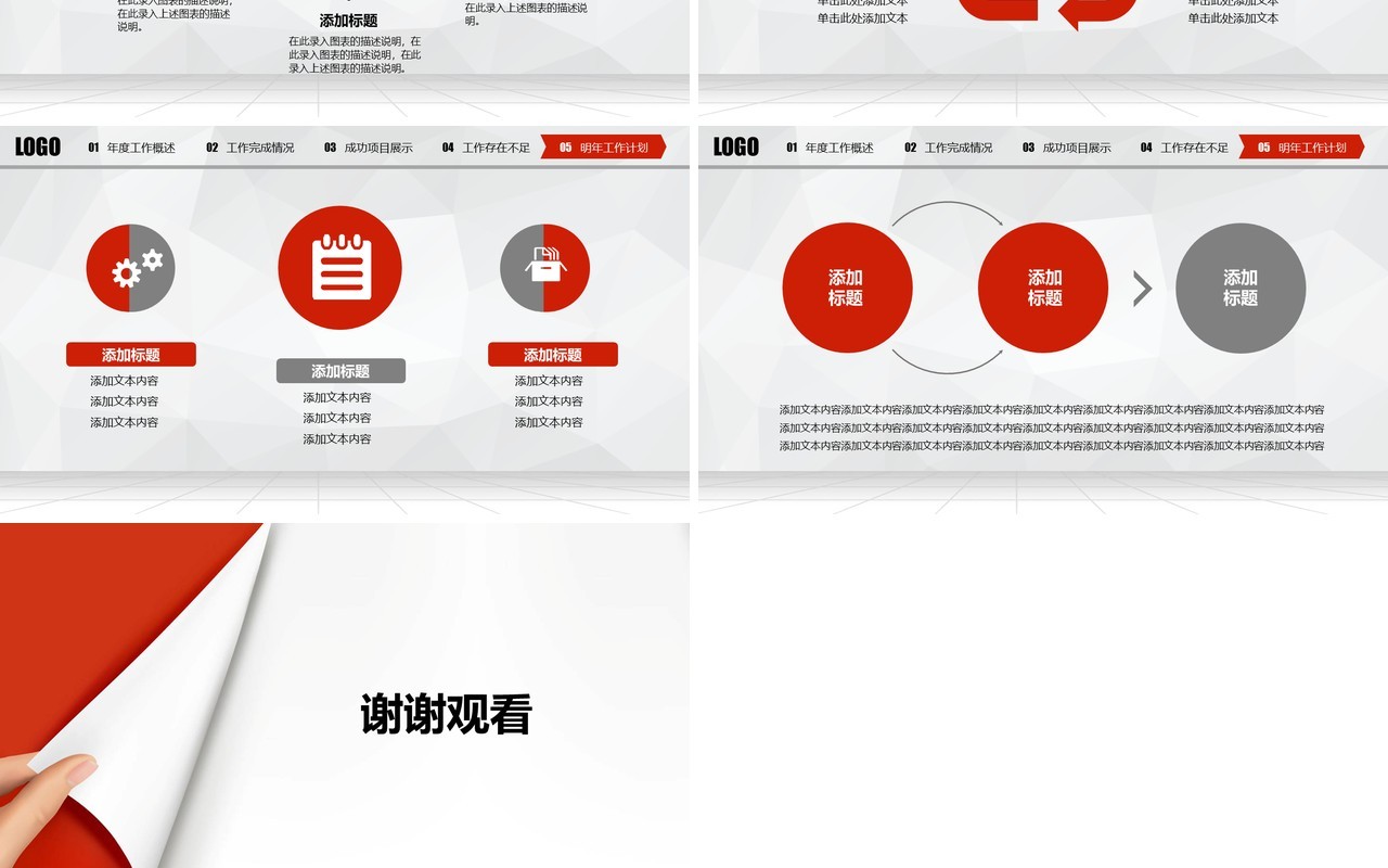 红色翻页个人工作汇报总结ppt