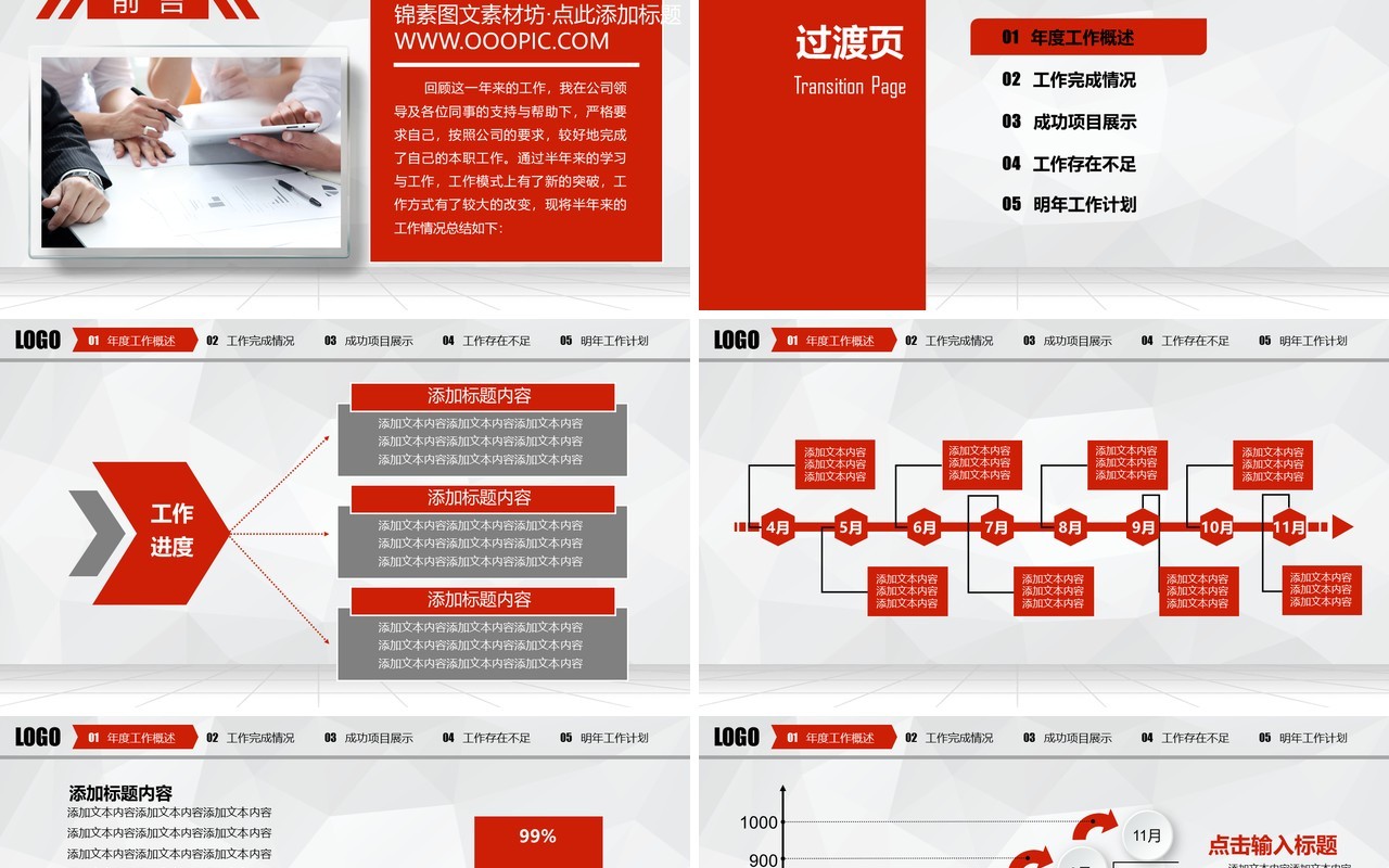 红色翻页个人工作汇报总结ppt