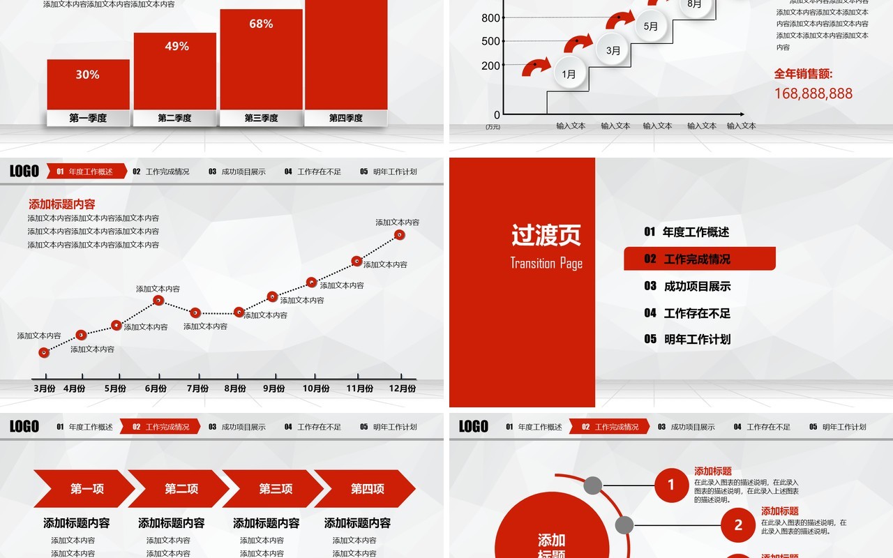 红色翻页个人工作汇报总结ppt