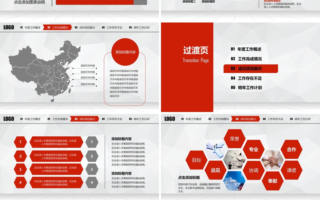 红色翻页个人工作汇报总结ppt