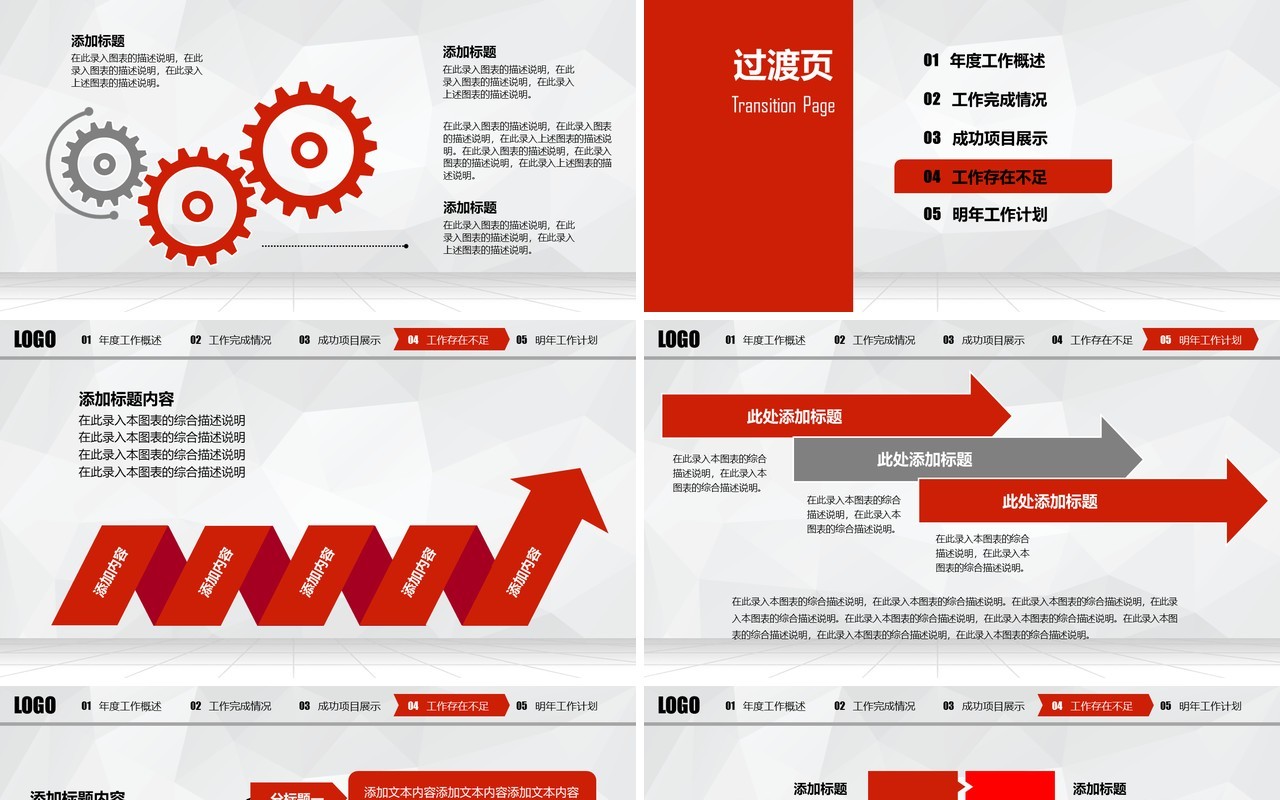 红色翻页个人工作汇报总结ppt