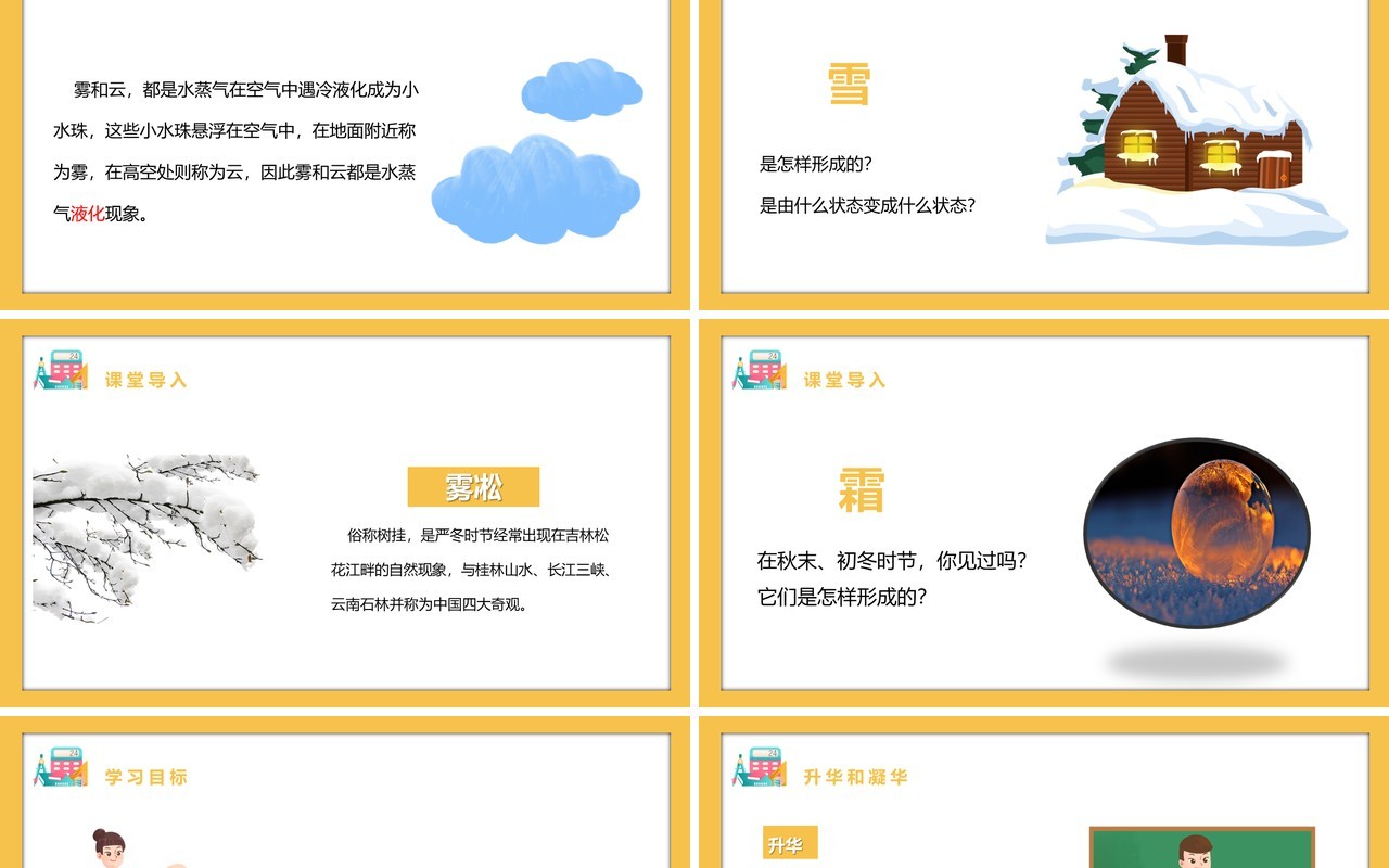 部编版八年级物理上册第三单元物态变化3.4升华和凝华课件PPT模板