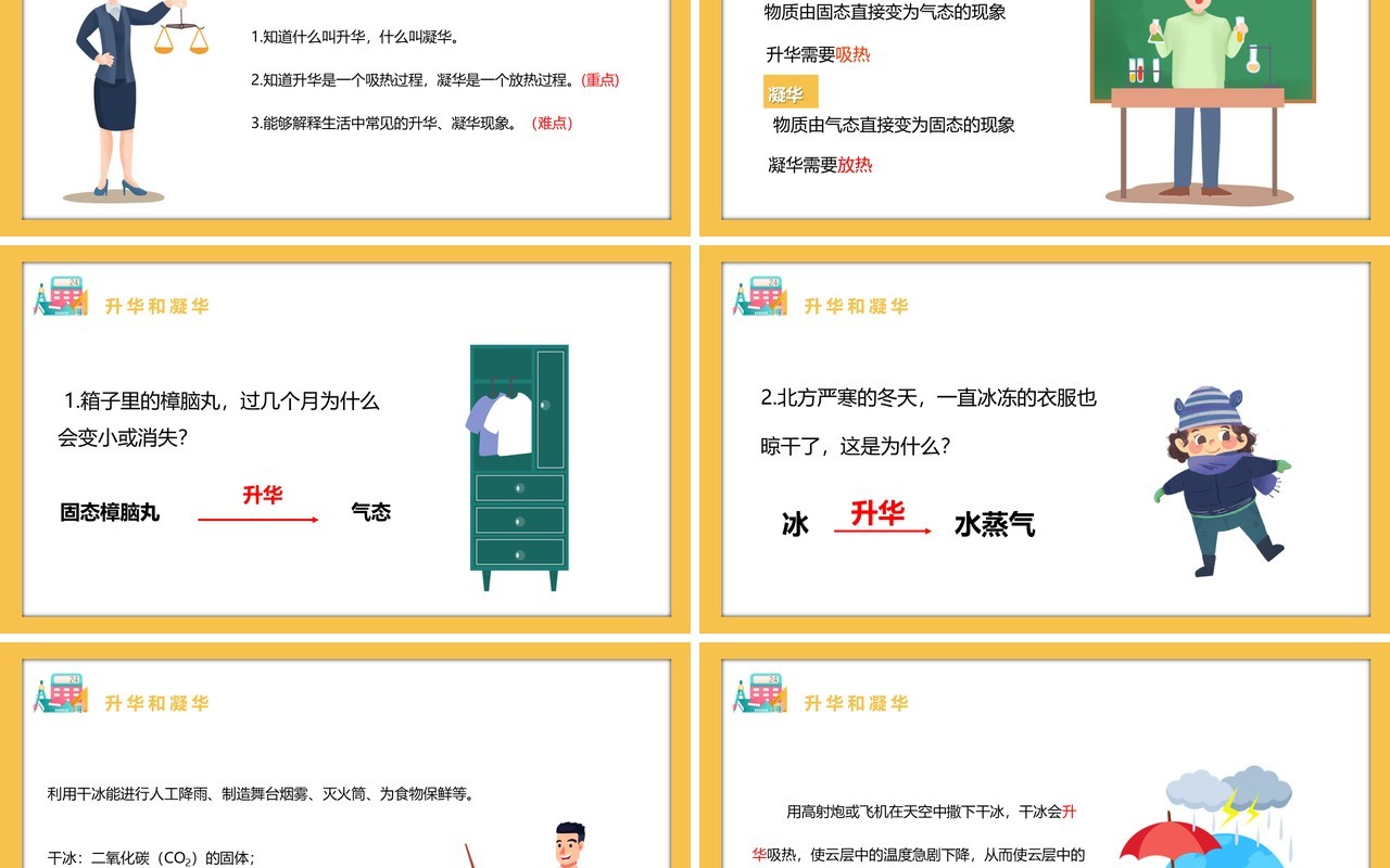 部编版八年级物理上册第三单元物态变化3.4升华和凝华课件PPT模板