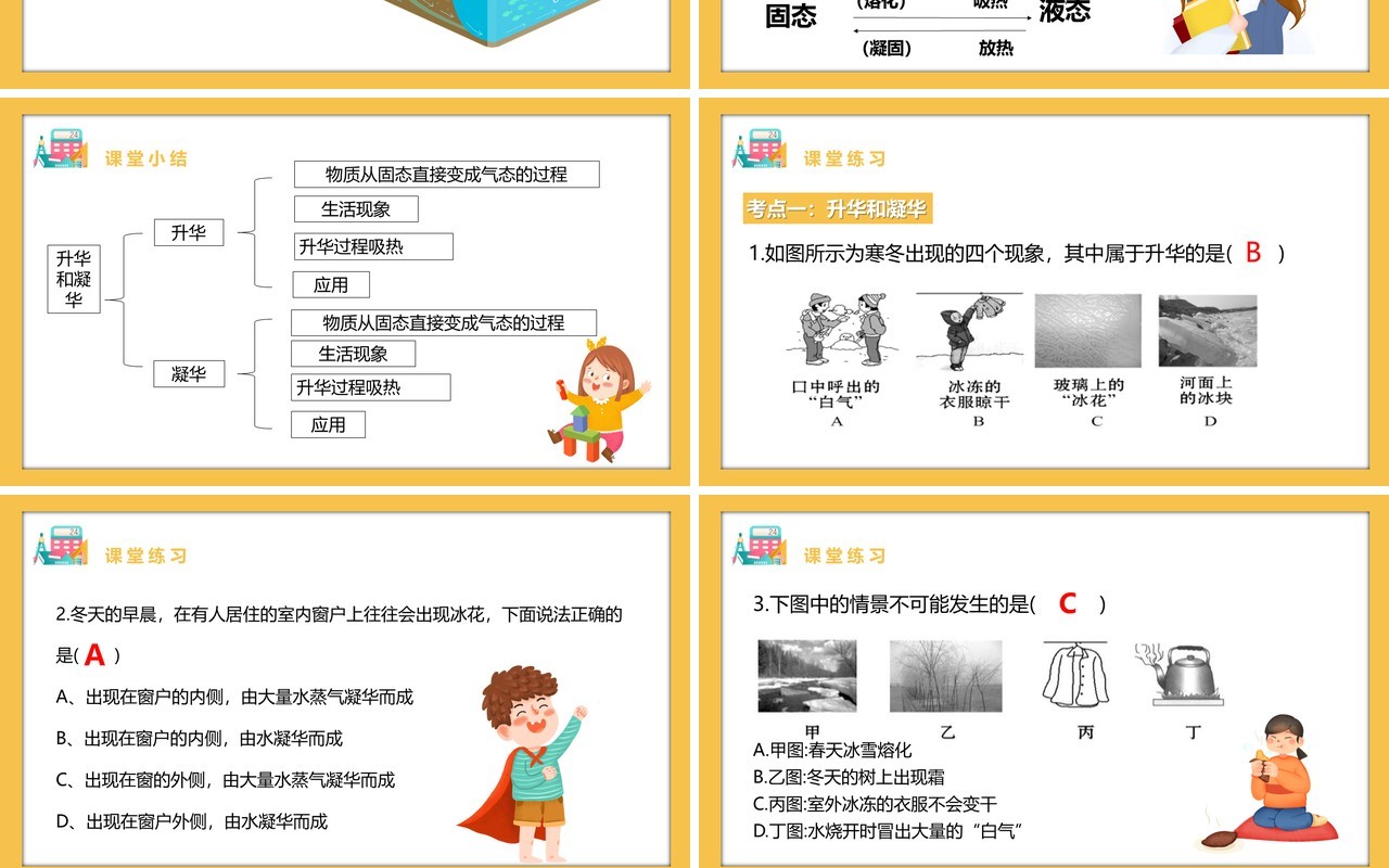 部编版八年级物理上册第三单元物态变化3.4升华和凝华课件PPT模板