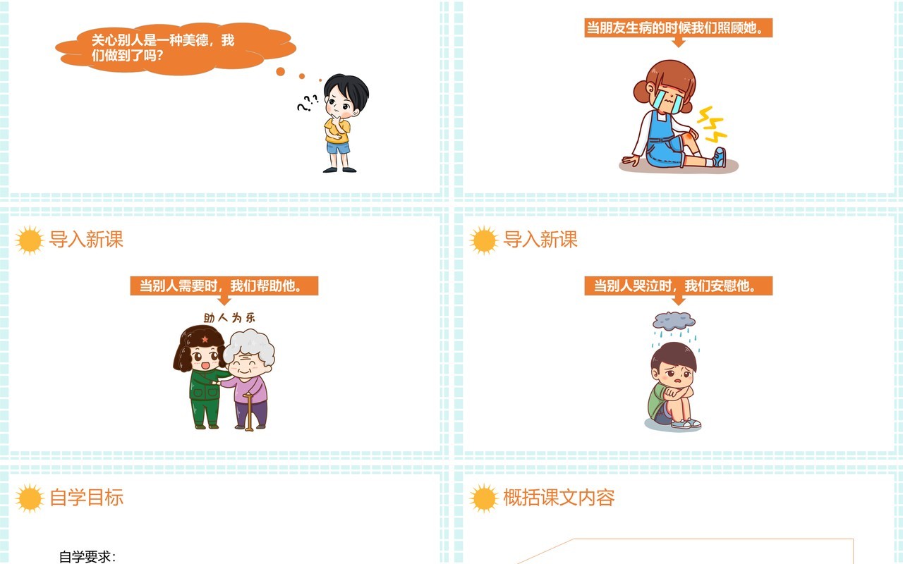 部编版四年级语文上册卡罗纳课件PPT模板