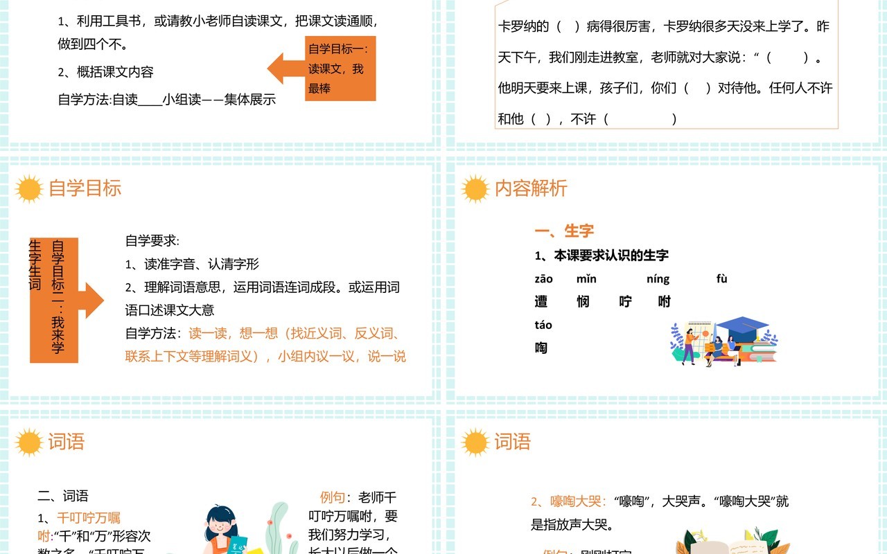 部编版四年级语文上册卡罗纳课件PPT模板