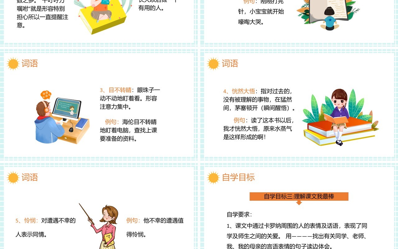 部编版四年级语文上册卡罗纳课件PPT模板
