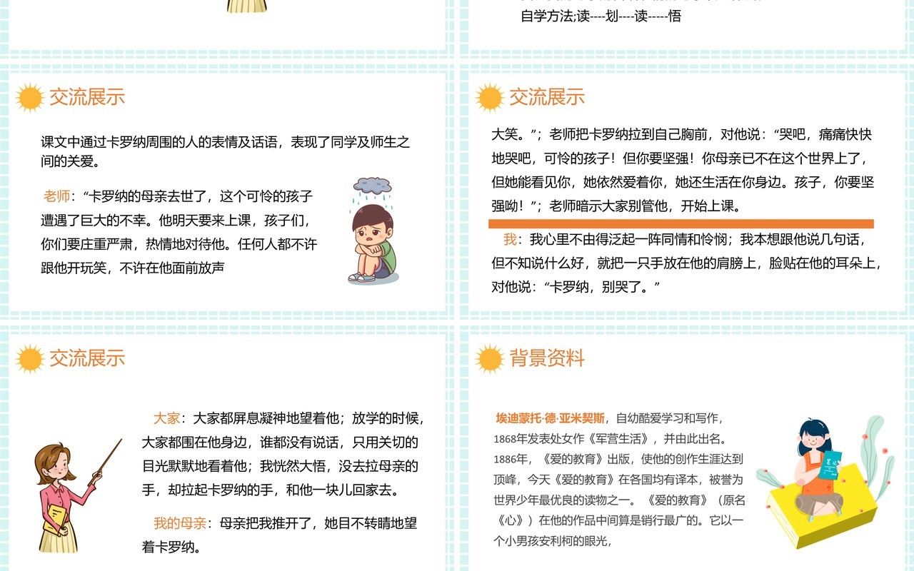 部编版四年级语文上册卡罗纳课件PPT模板