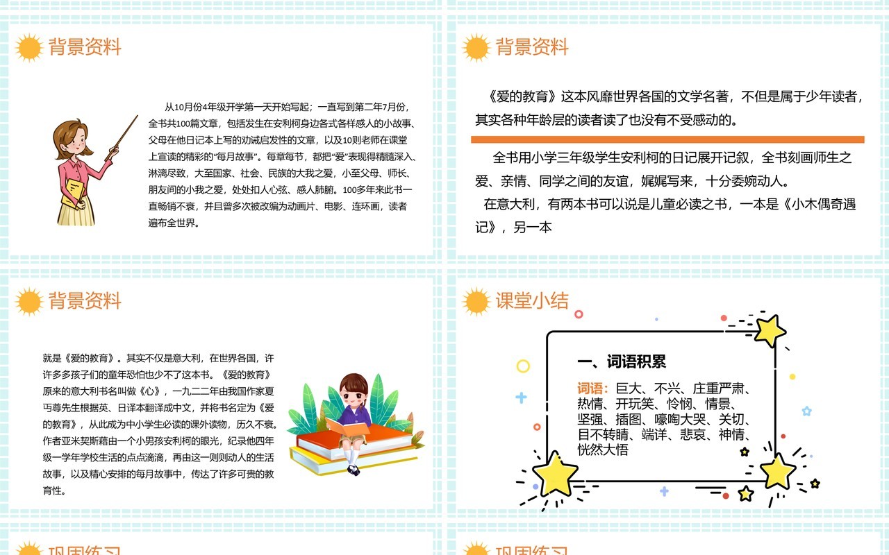 部编版四年级语文上册卡罗纳课件PPT模板