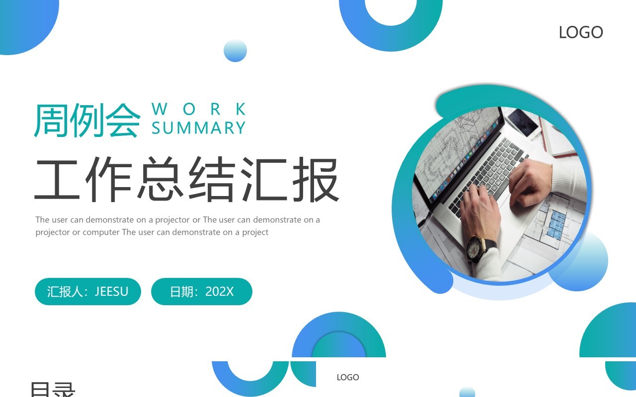 蓝绿色商务风周例会工作总结汇报PPT模板