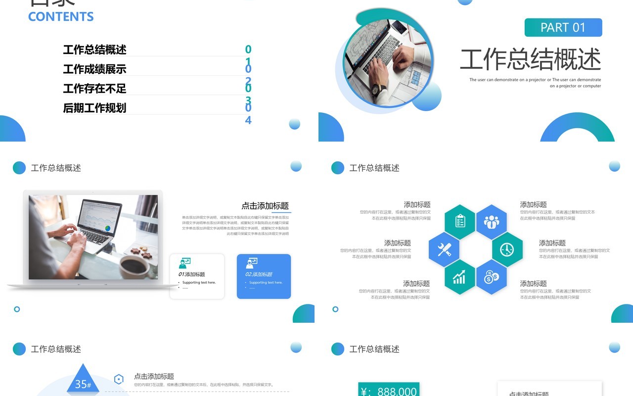 蓝绿色商务风周例会工作总结汇报PPT模板