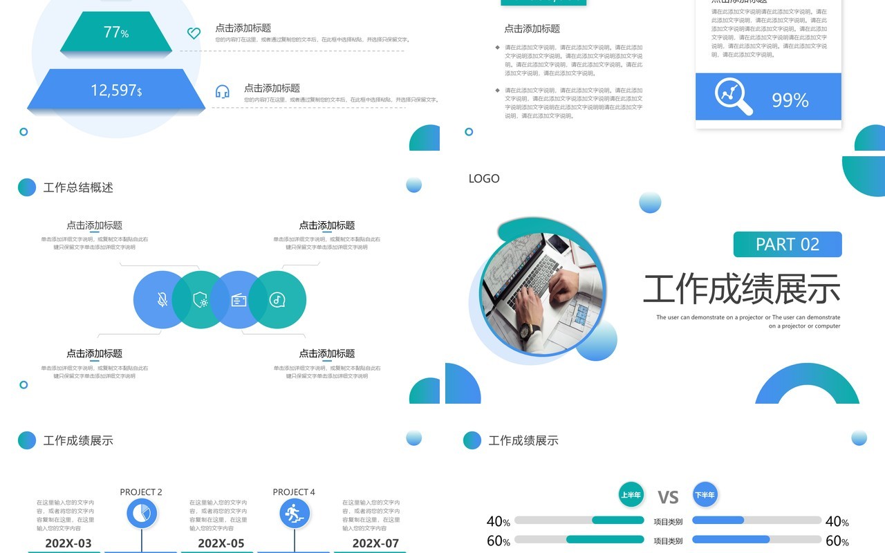 蓝绿色商务风周例会工作总结汇报PPT模板