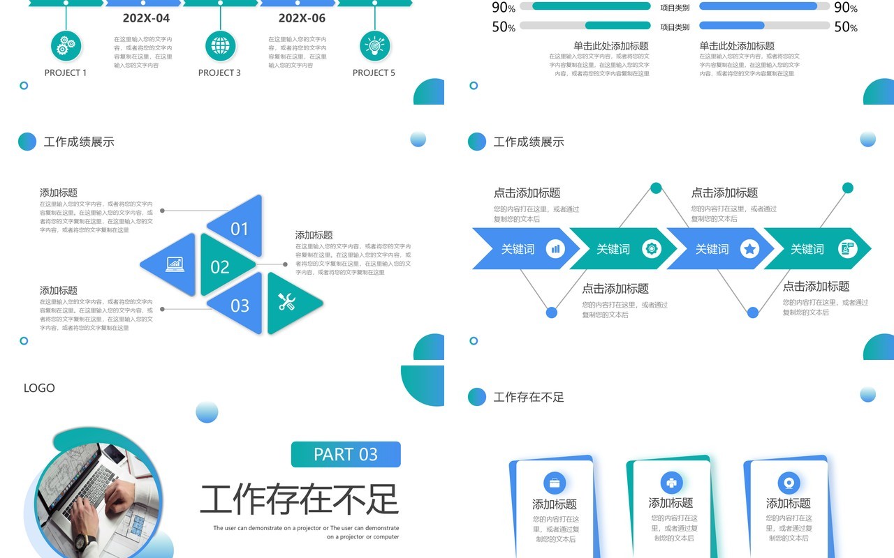 蓝绿色商务风周例会工作总结汇报PPT模板