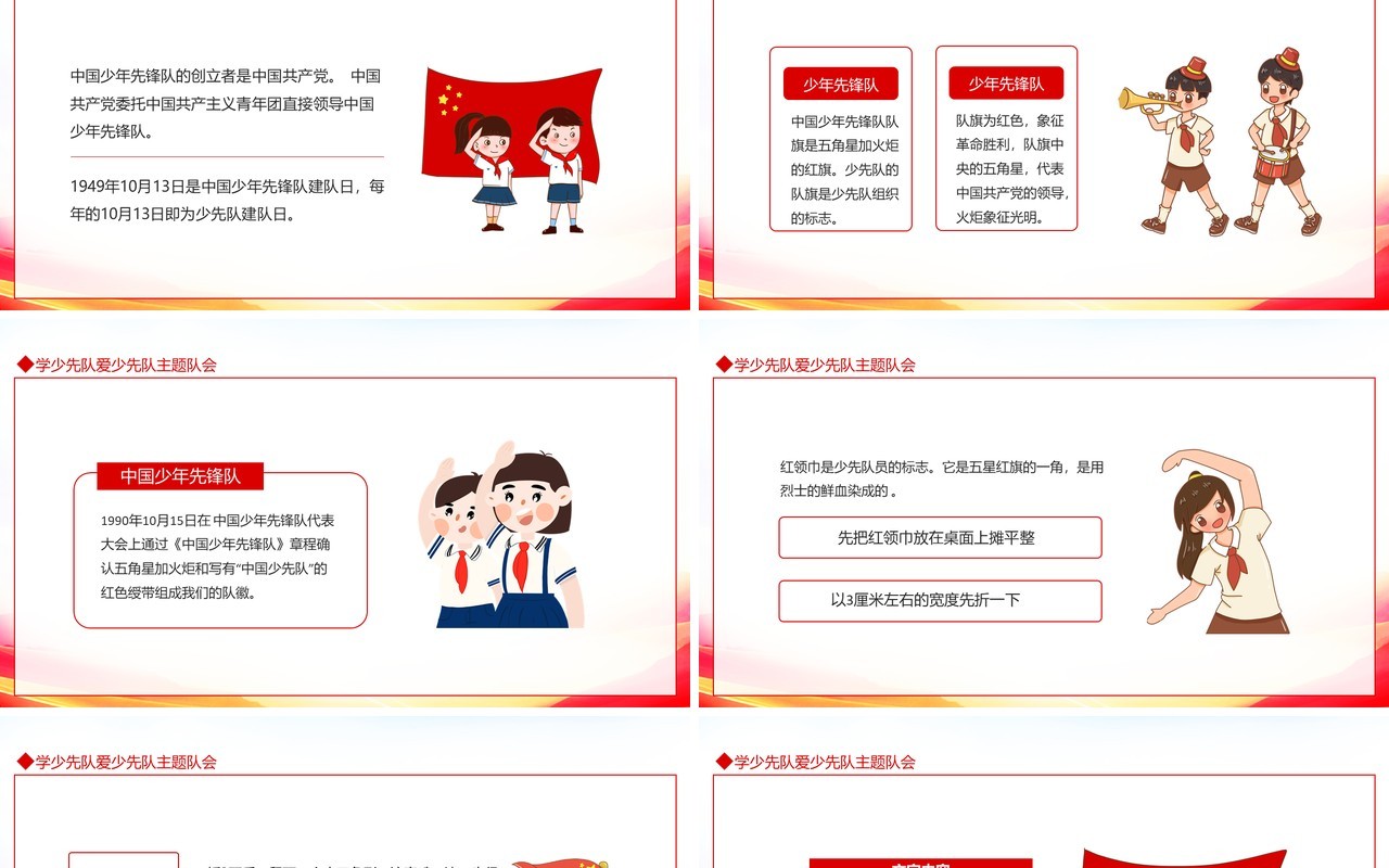 少先队建队日学少先队爱少先队主题队会动态PPT模板