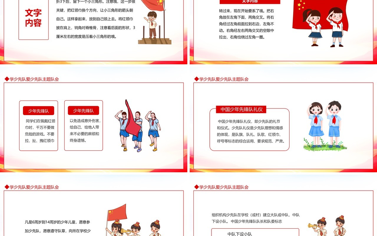 少先队建队日学少先队爱少先队主题队会动态PPT模板