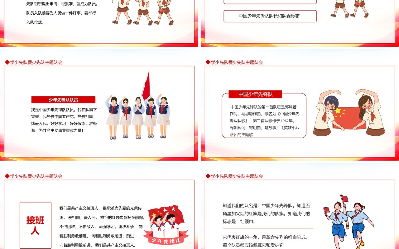 少先队建队日学少先队爱少先队主题队会动态PPT模板