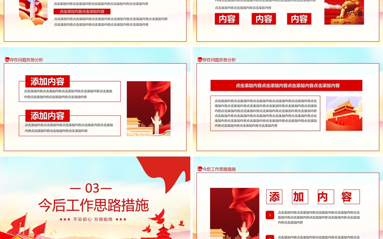 团支部工作汇报总结新年计划述职报告动态PPT模板