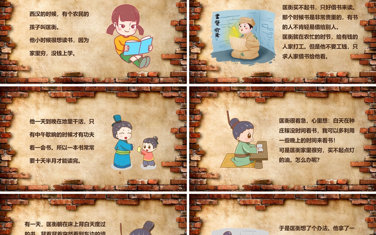 儿童成语故事凿壁偷光PPT模板