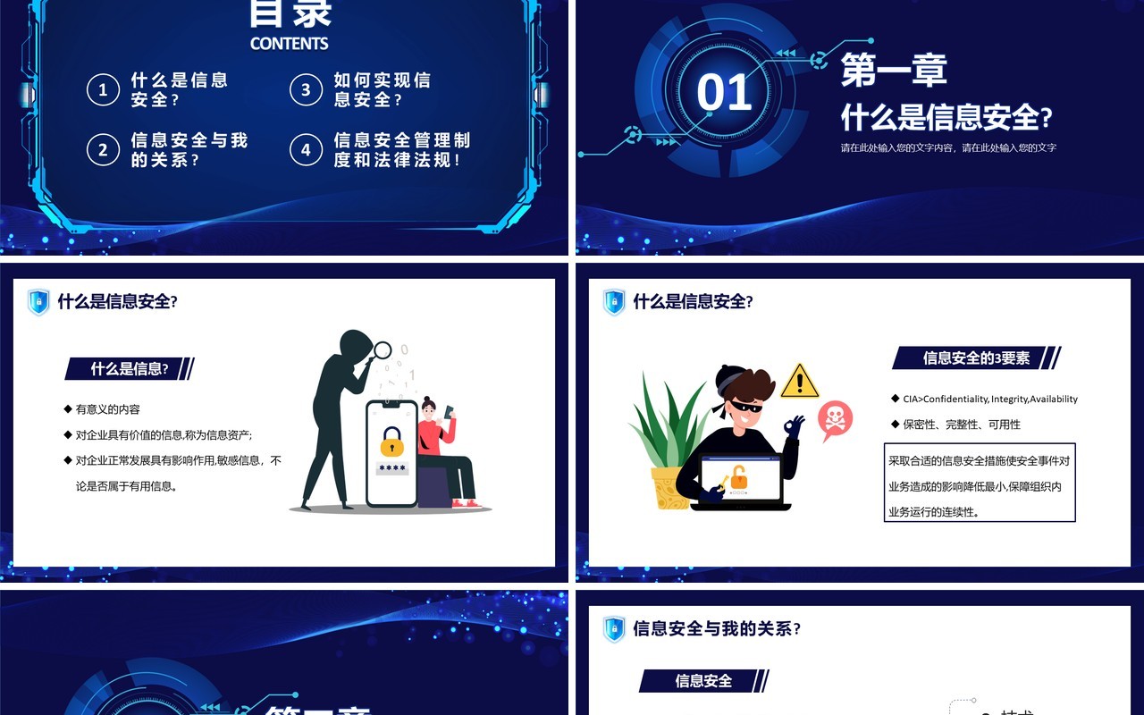 蓝色科技新员工网络信息安全意识培训PPT模板