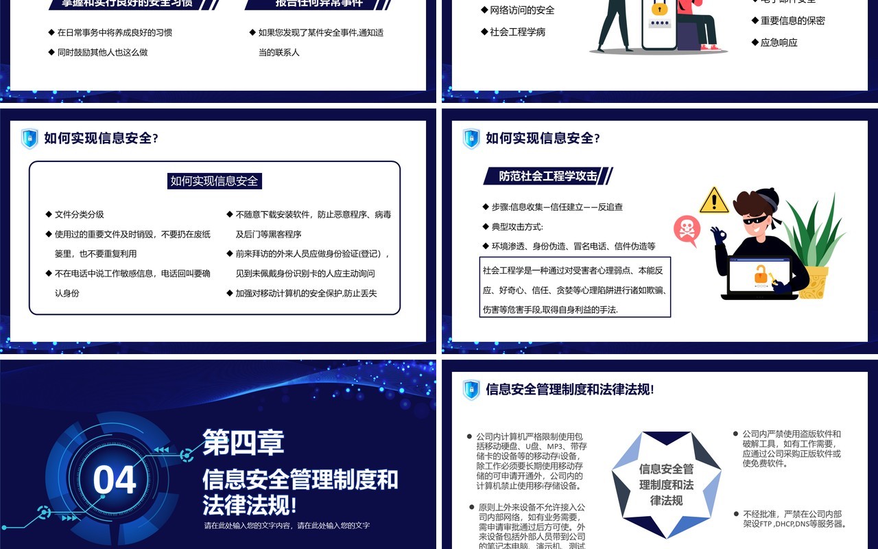 蓝色科技新员工网络信息安全意识培训PPT模板