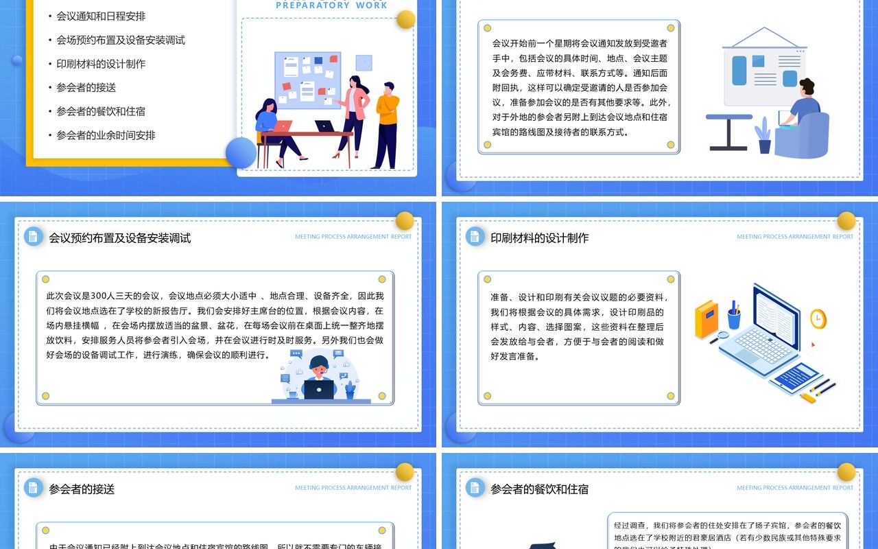 蓝色卡通风会议流程安排汇报PPT模板