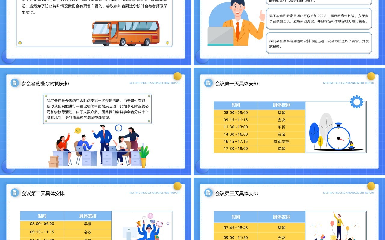 蓝色卡通风会议流程安排汇报PPT模板
