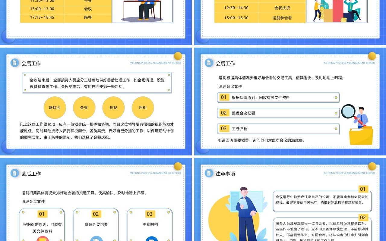 蓝色卡通风会议流程安排汇报PPT模板