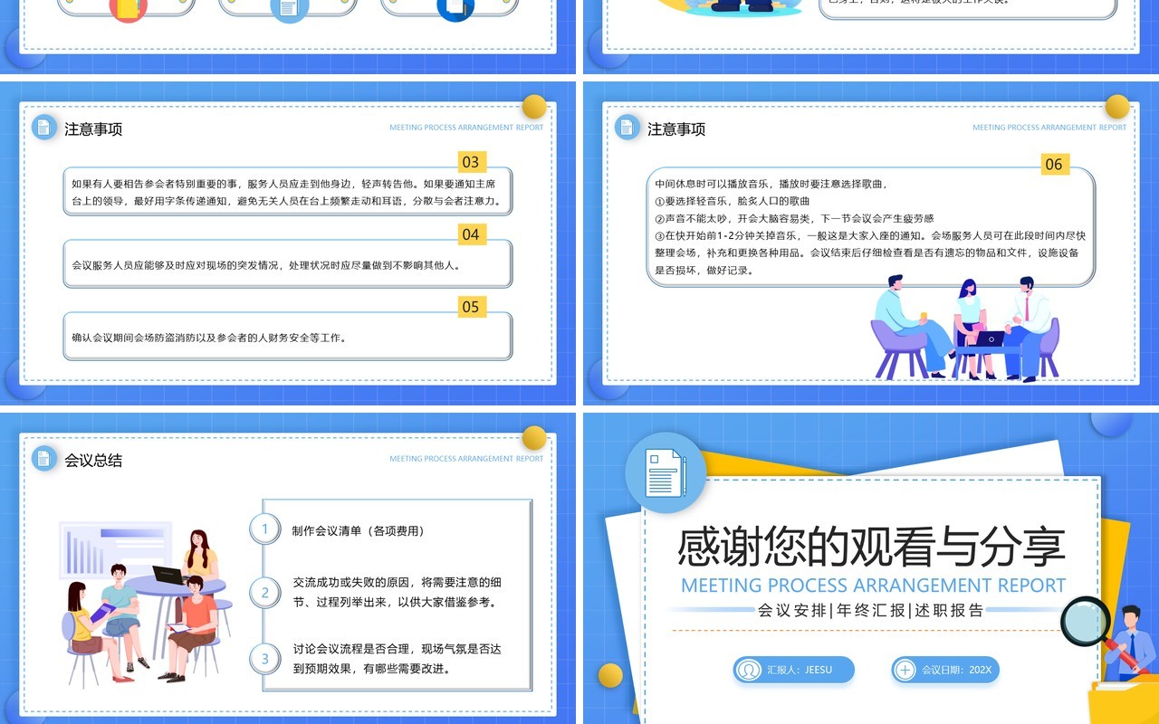 蓝色卡通风会议流程安排汇报PPT模板