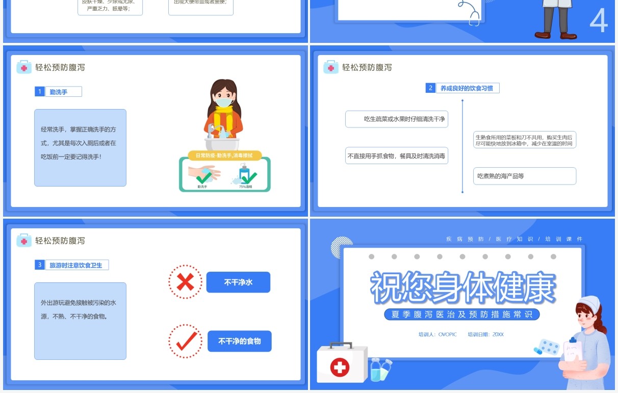 蓝色卡通风夏季腹泻知识讲座PPT模板