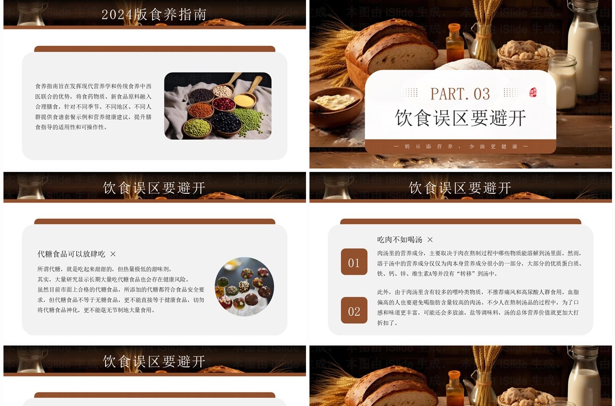 棕色简约风健康中国营养先行全民营养周PPT模板