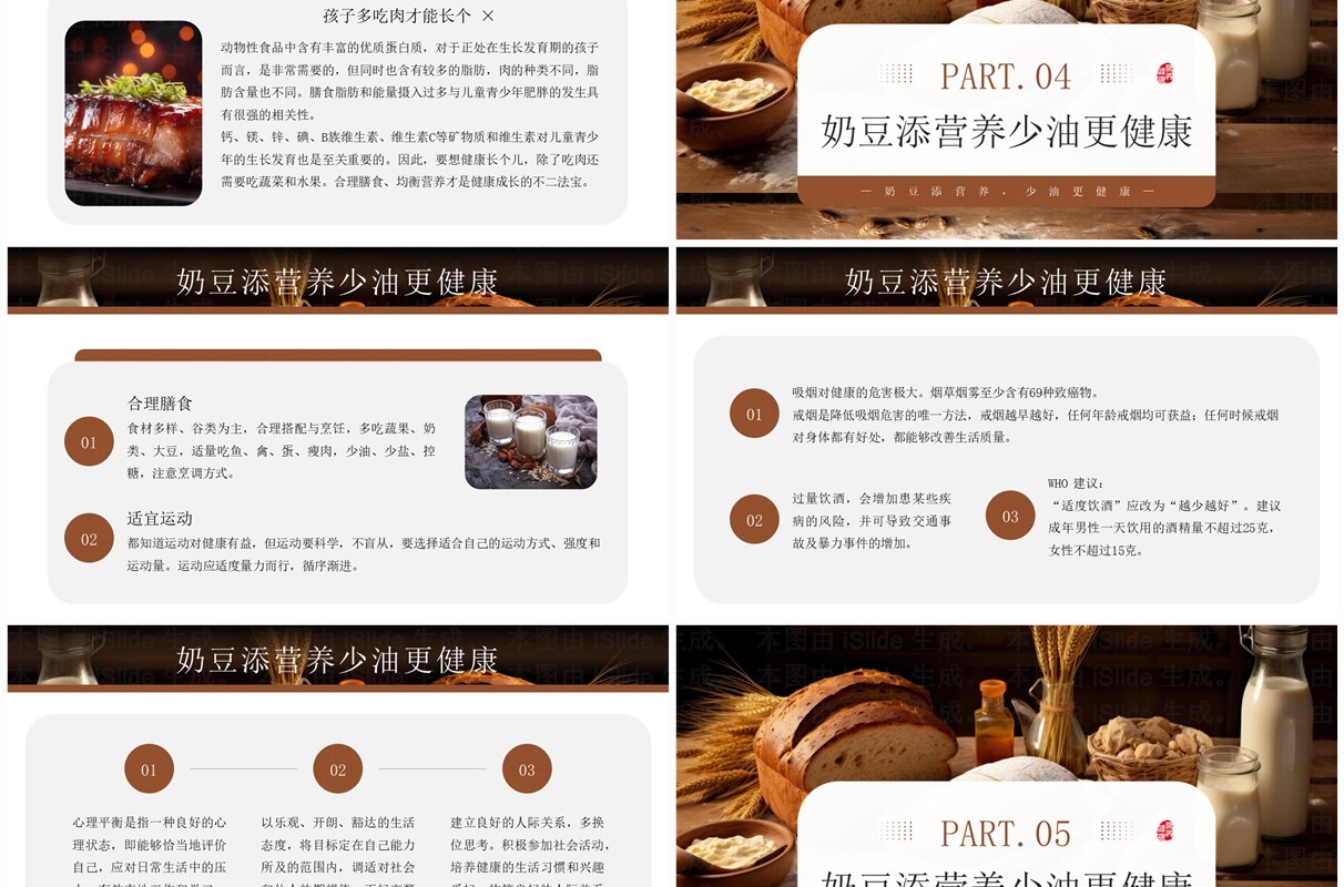 棕色简约风健康中国营养先行全民营养周PPT模板