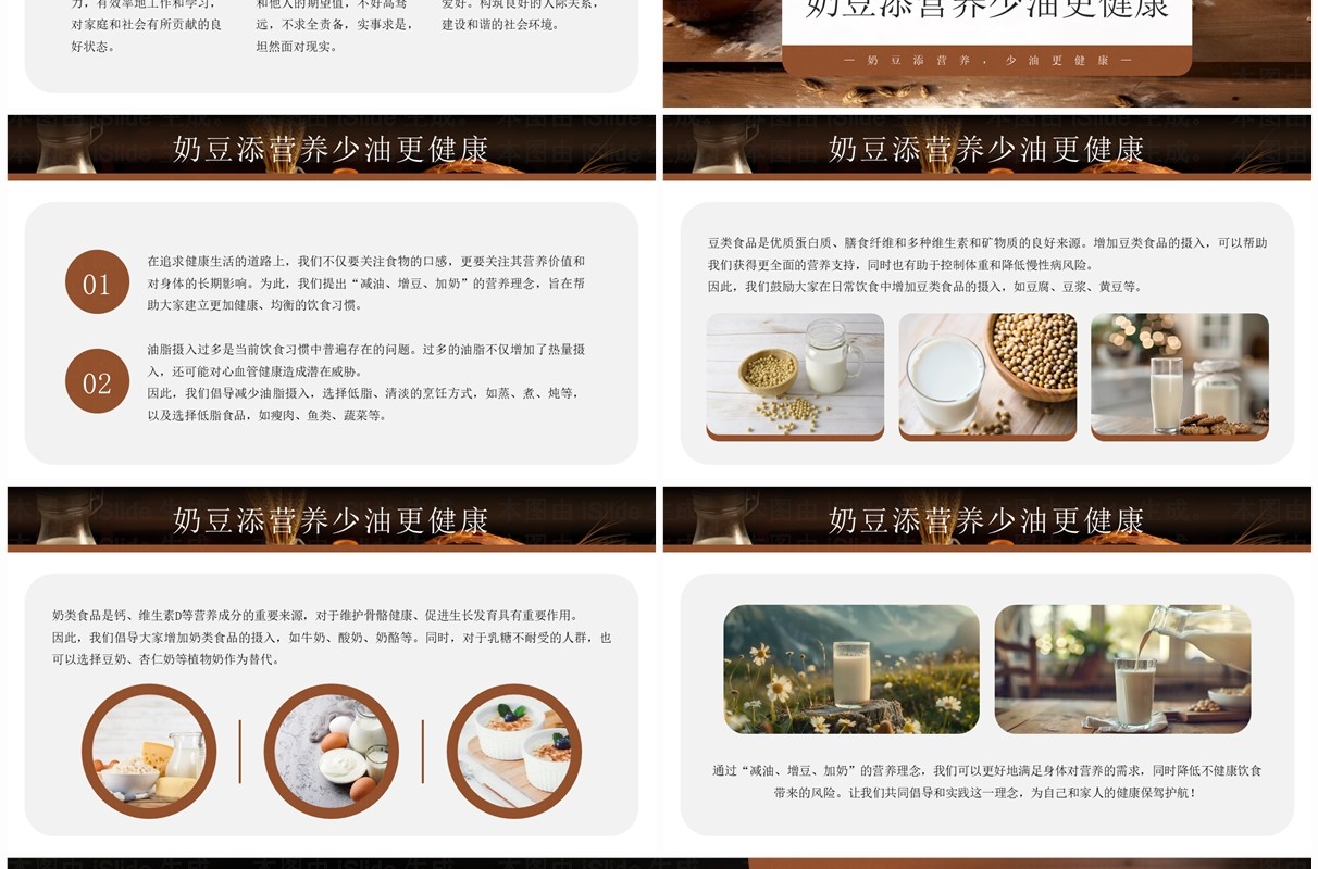 棕色简约风健康中国营养先行全民营养周PPT模板
