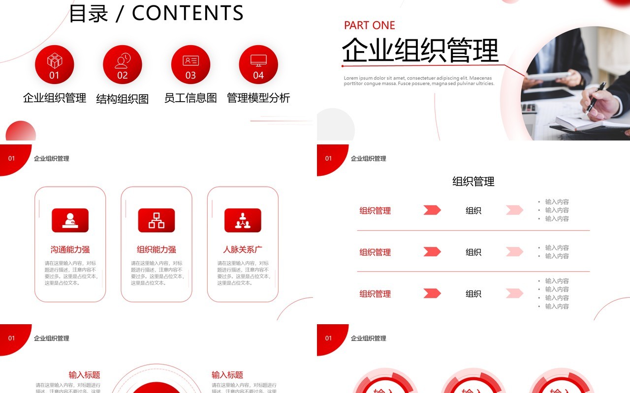 红色商务公司管理模式介绍PPT通用模板