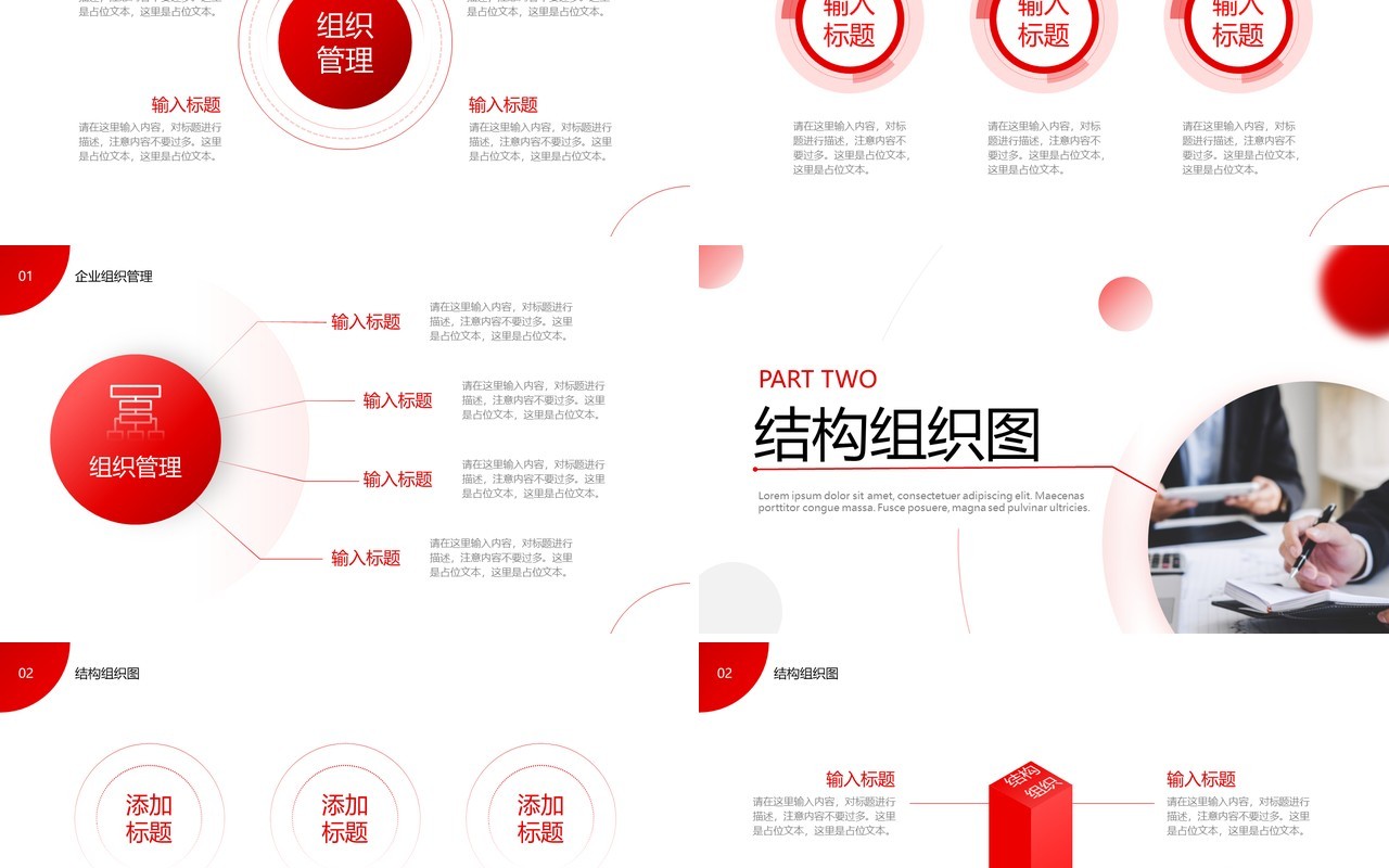 红色商务公司管理模式介绍PPT通用模板