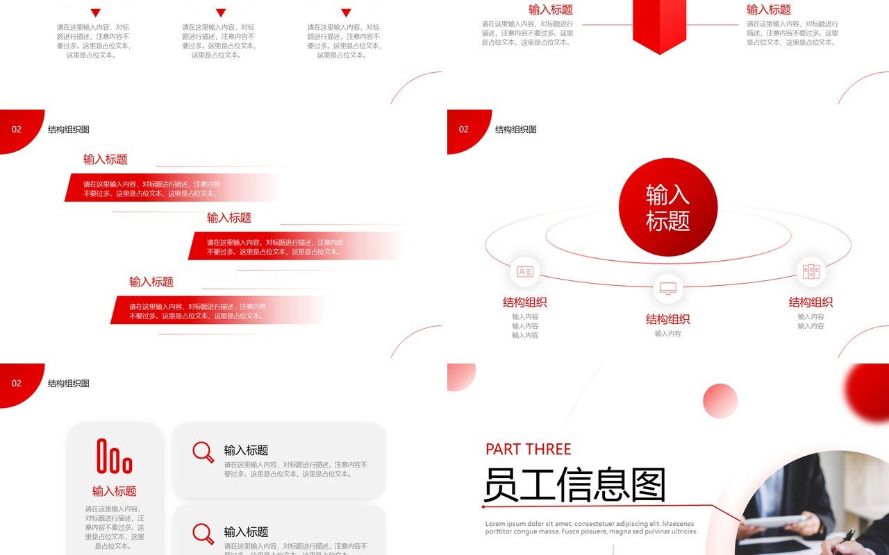 红色商务公司管理模式介绍PPT通用模板