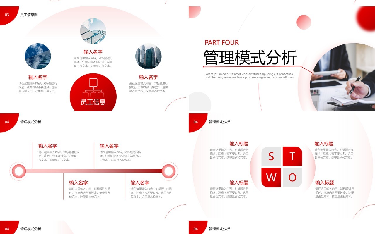 红色商务公司管理模式介绍PPT通用模板