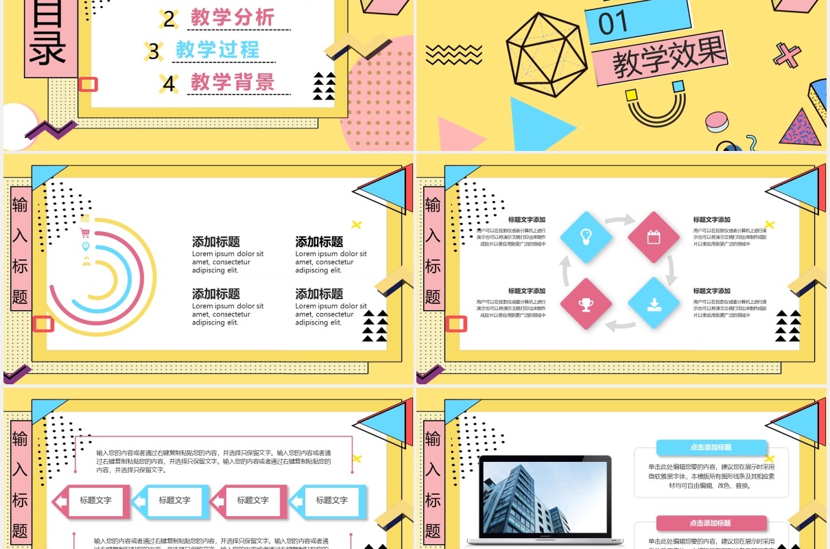 黄色创意孟菲斯教学课件PPT模板