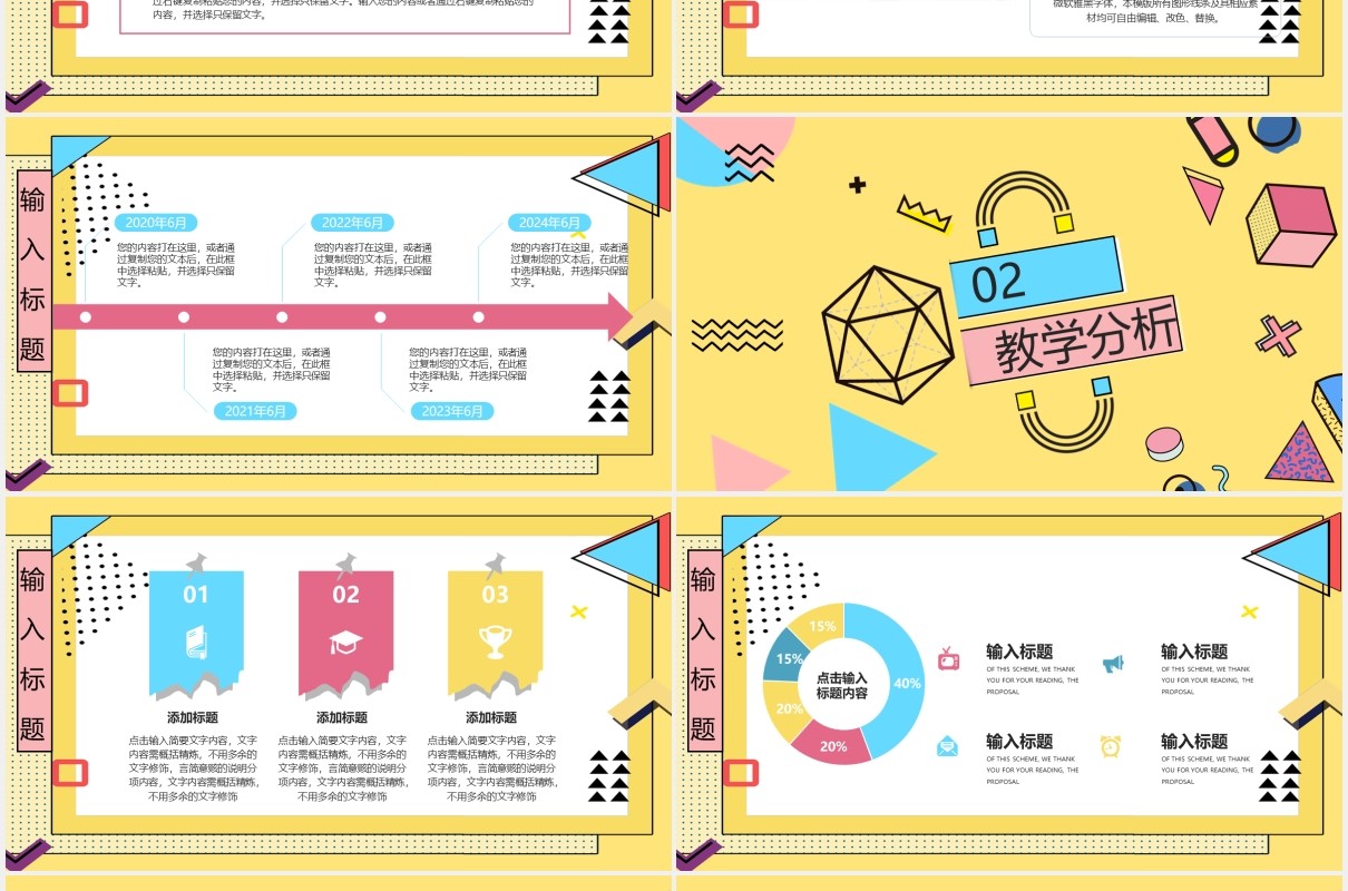 黄色创意孟菲斯教学课件PPT模板