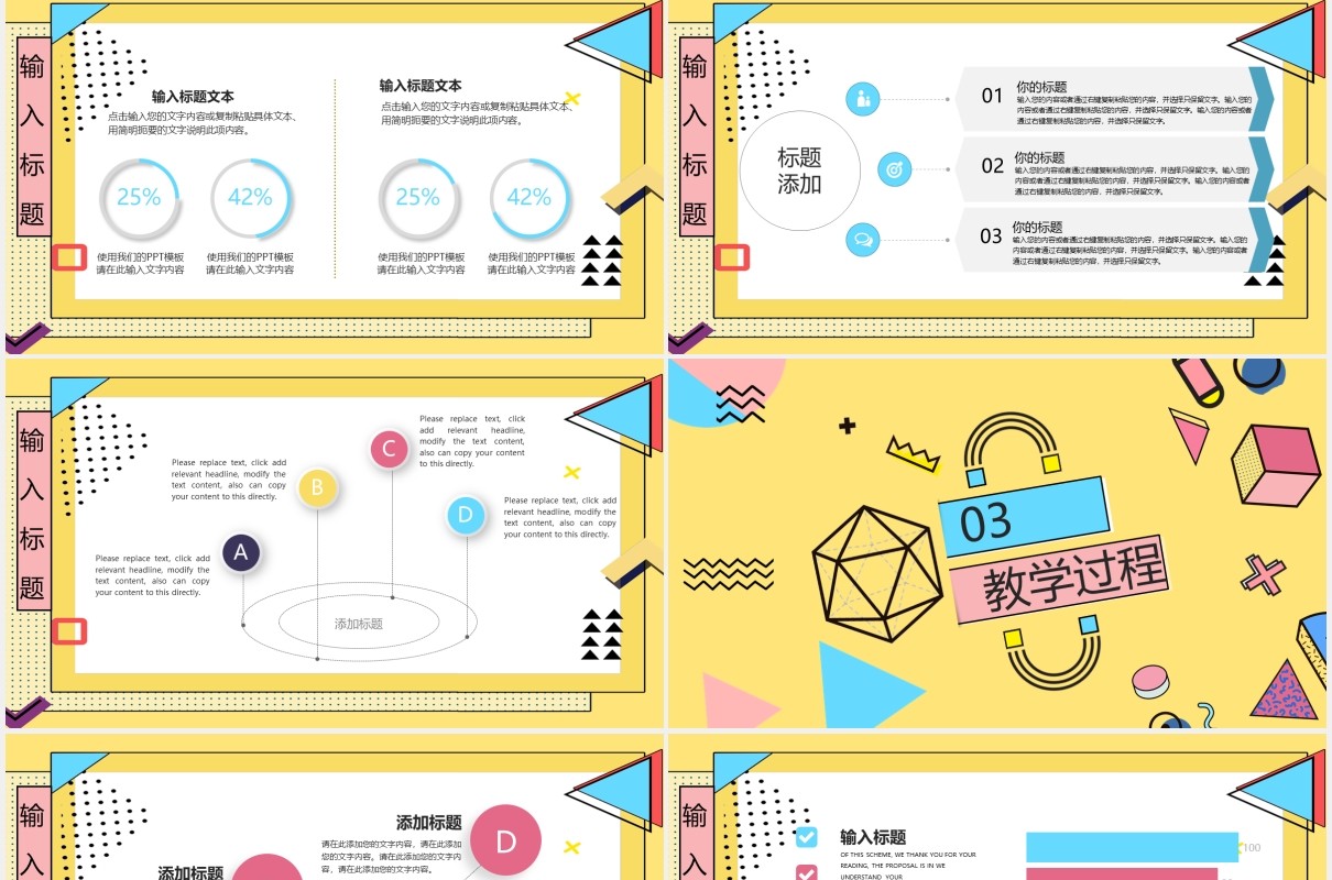 黄色创意孟菲斯教学课件PPT模板